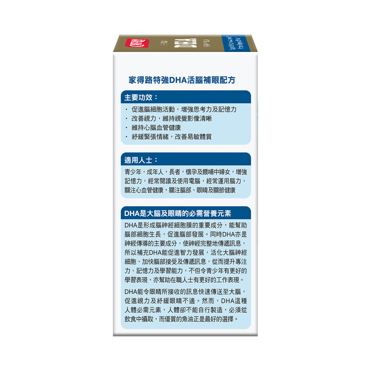 CATALO家得路特強DHA活腦補眼配方 300粒,含800毫克DHA,增強記憶力,改善視力,適合孕婦及學生。